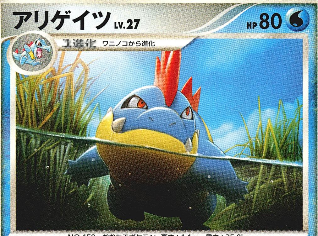 Japanese Secret of the Lakes [1st-Edition] Croconaw [1st-Edition] Pokémon card